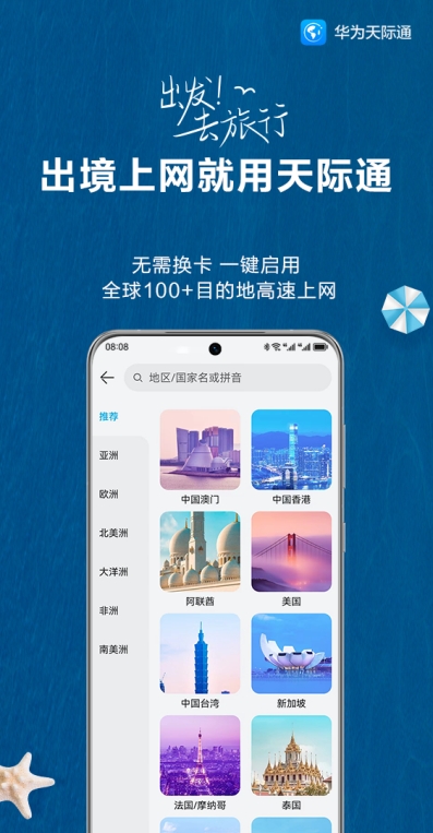 出国游攻略app排行榜,有哪些出国旅行必备的实用app