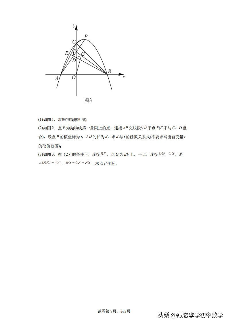 哈尔滨2023平房区三模数学答案,哈尔滨2023平房区一模综合试卷