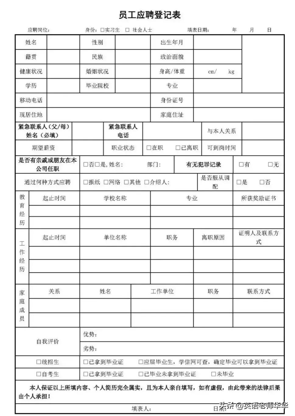 员工应聘登记表excel模板,应聘人员登记表个人简历怎么填