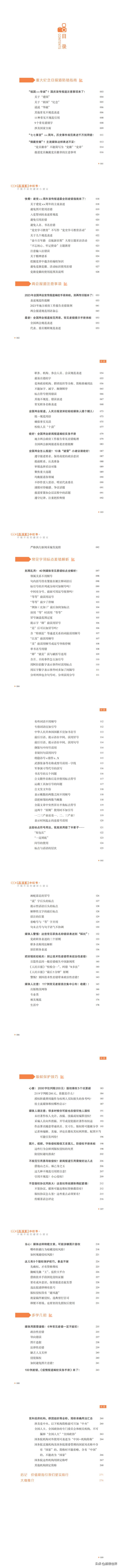 仅看《传媒实操小红书》目录，就像进了多彩的“大观园”