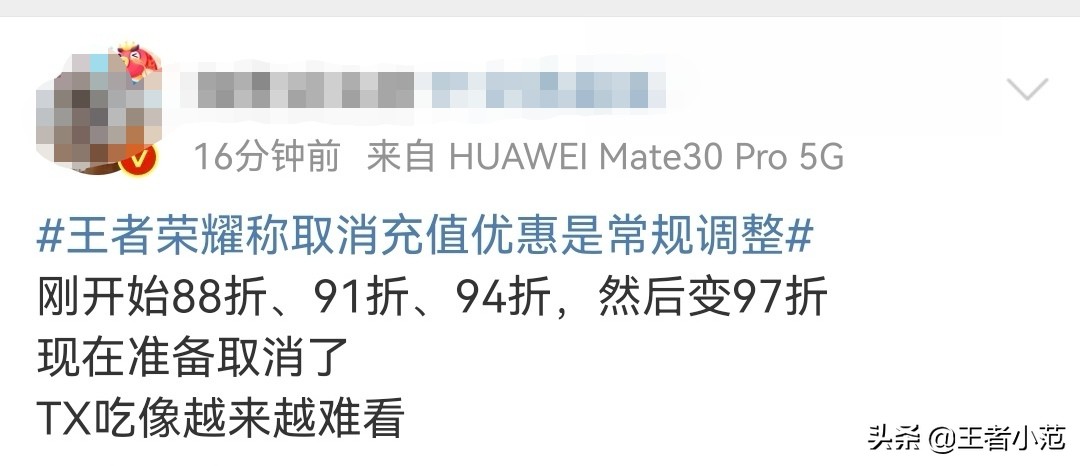 王者荣耀充值折扣怎么变少了,王者荣耀充值折扣怎么变成9.7折了