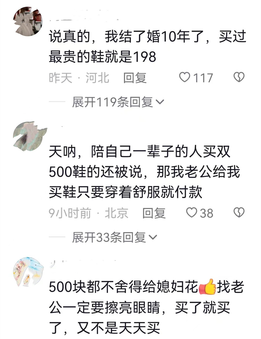 妻子花500买双鞋,妻子买100元鞋被骂