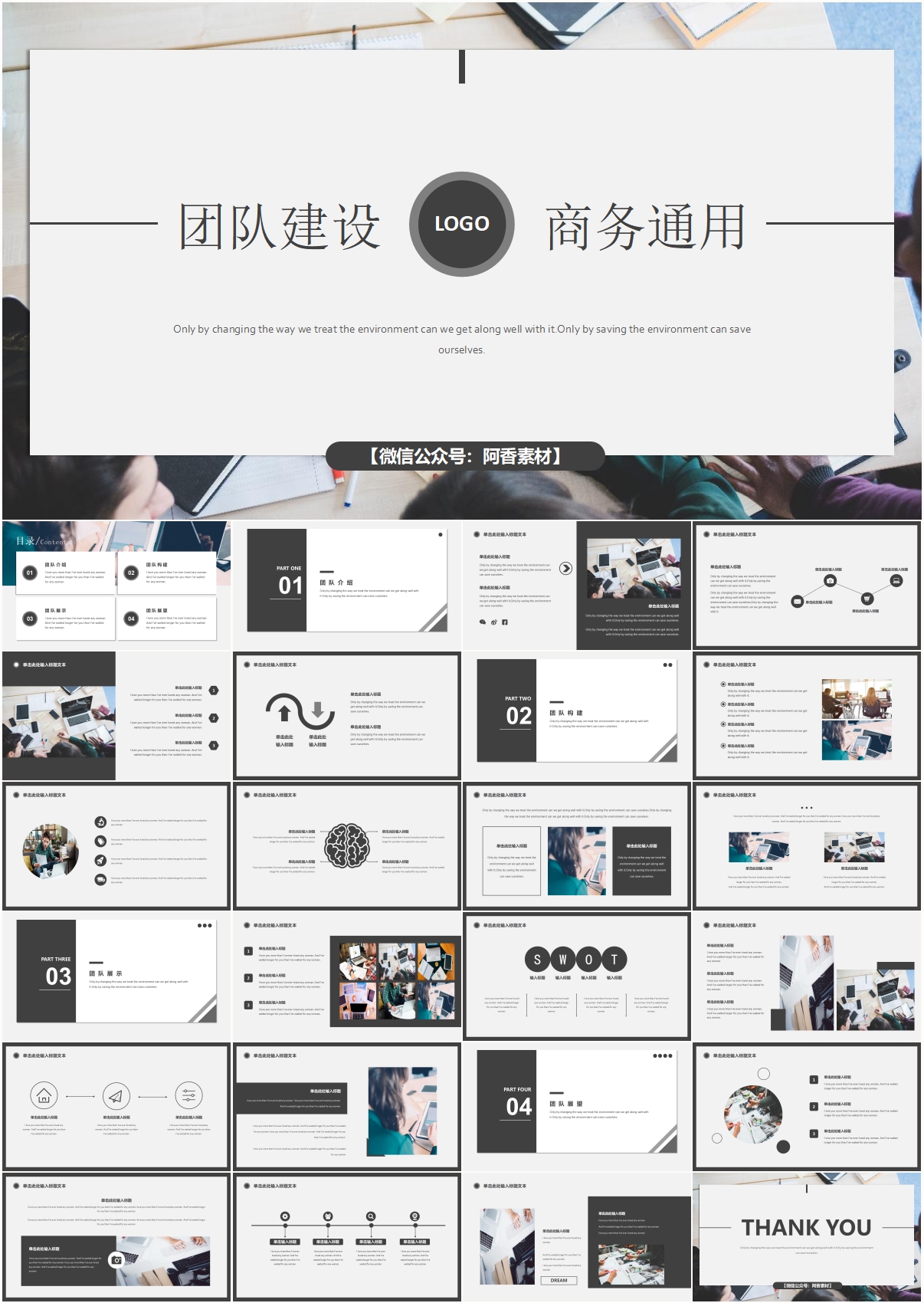 适合做团建ppt的图片,团建策划书模板ppt图片