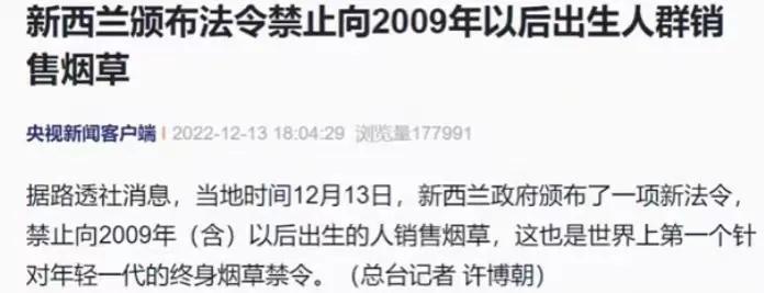 09后将终身禁烟？这代年轻人终身不能买烟？