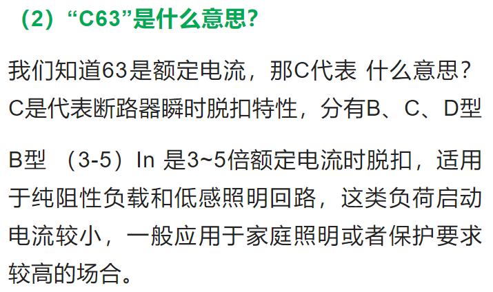 空气开关上面的符号代表什么,空气开关的符号代表什么意思