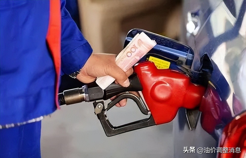 几号油价调整95号汽油今日价格,今天油价调整时间表95号汽油