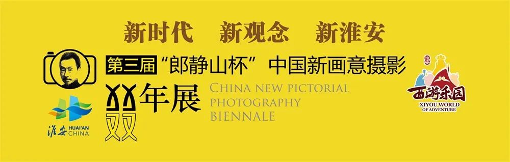 郎静山杯摄影双年展,第三届郎静山杯摄影作品