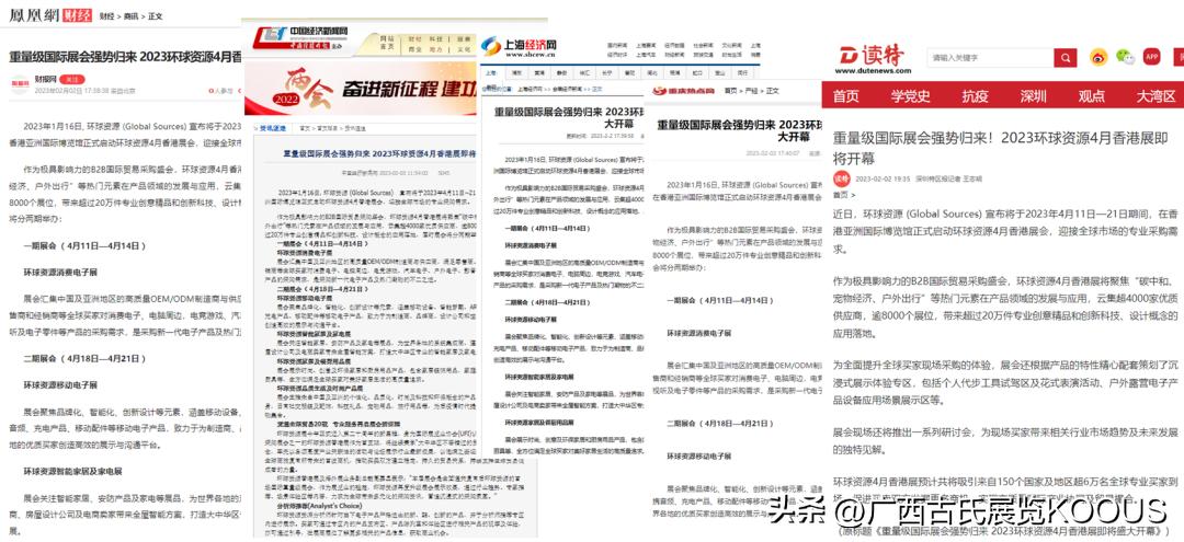 [KOOUSEXPO]环球资源4月香港展即将盛大开幕，全球媒体同步官宣！