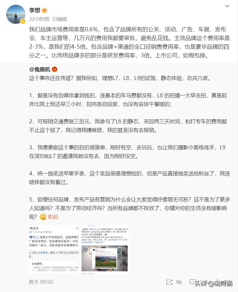 回扣50%？李想曝车圈营销内幕，第一名你绝对猜不到