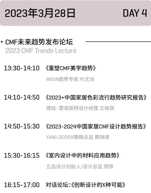 WGSN、德硅·雷诺丽特、劳尔色彩开讲未来趋势！