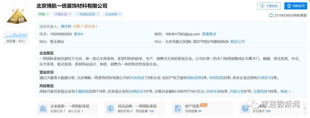 跑路3年、卷款上亿，一统国际家居如何成为“跑路惯犯”？