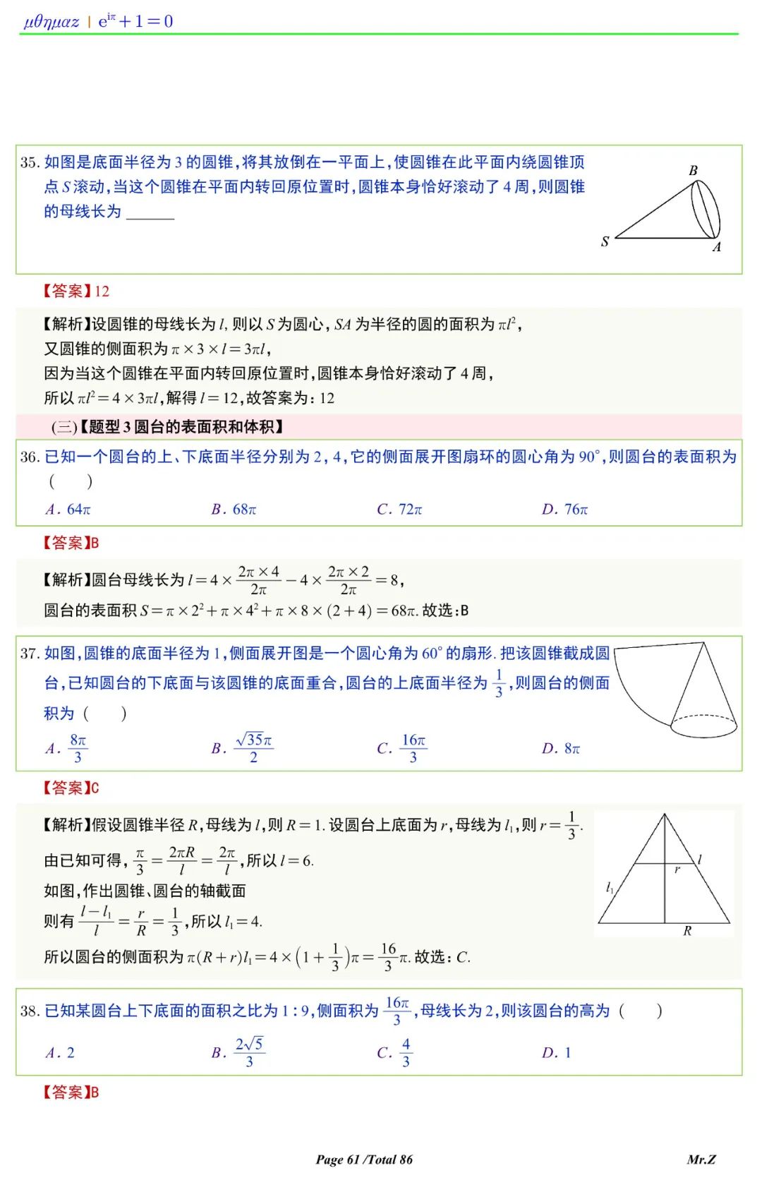 高中数学圆锥内切圆柱最大表面积,中职数学圆柱圆锥和球的表面积