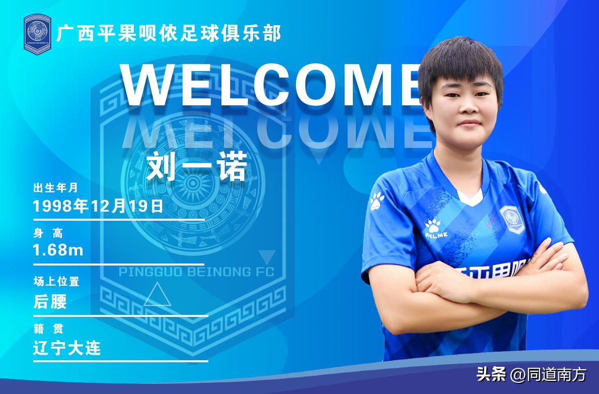 台北玫瑰加盟！广西女足职业球队历史上首位中国台北球员诞生