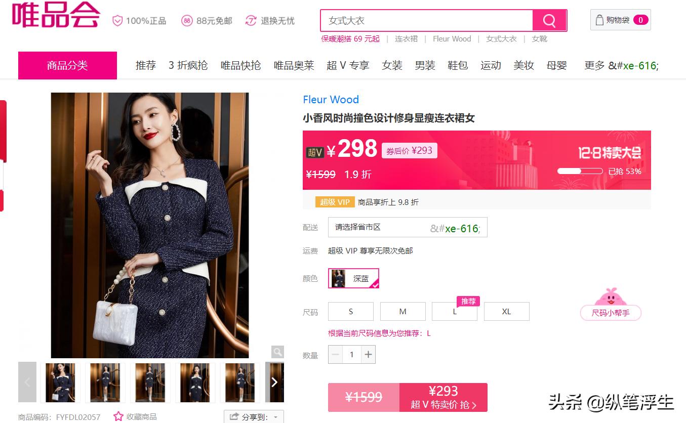 唯品会反季节衣服划算吗,唯品会衣服值不值得入手