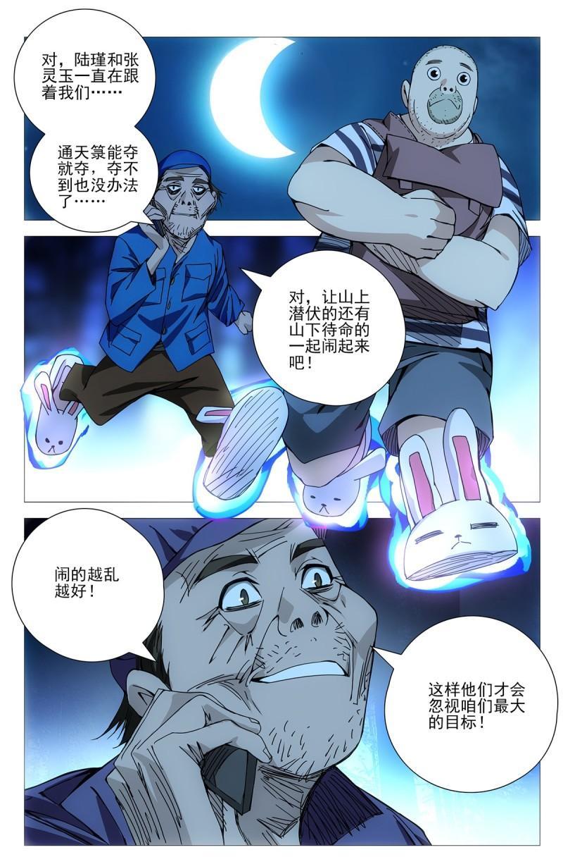 一人之下漫画王也131话,一人之下最新漫画第二话