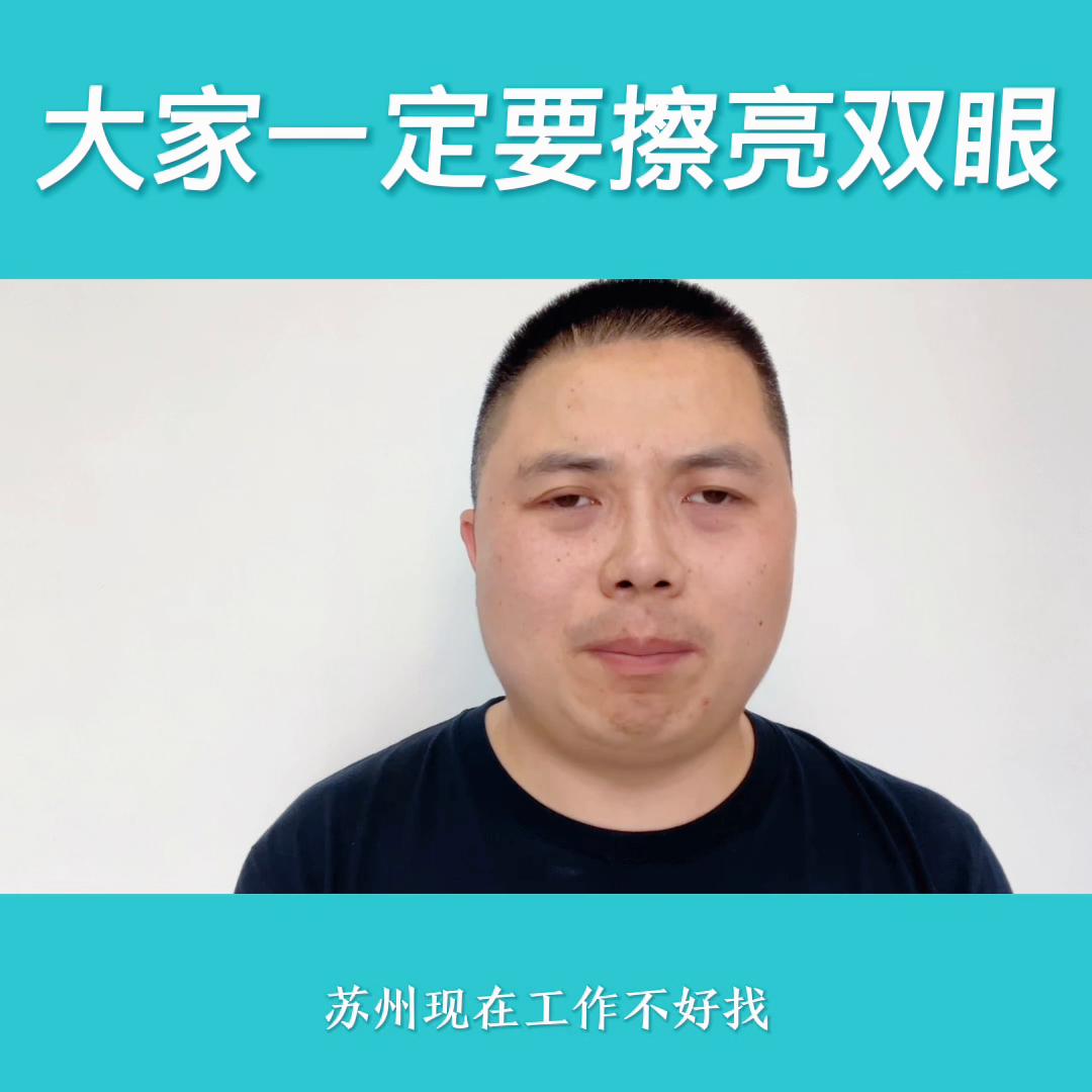 最近有去苏州找工作的吗,苏州找工作的中介最新消息