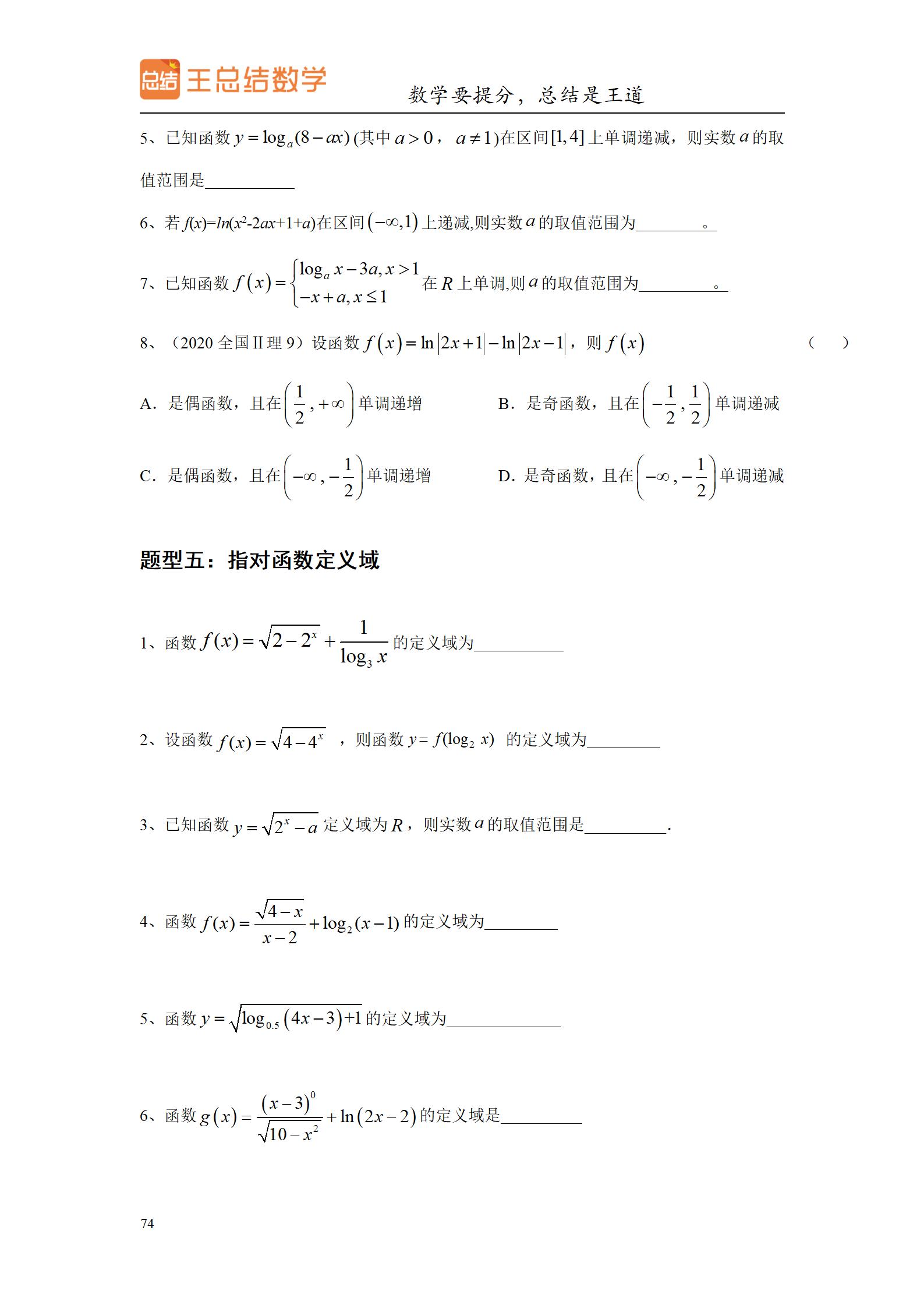 高中数学圆锥曲线大题题型总结,高中数学题型总结导图