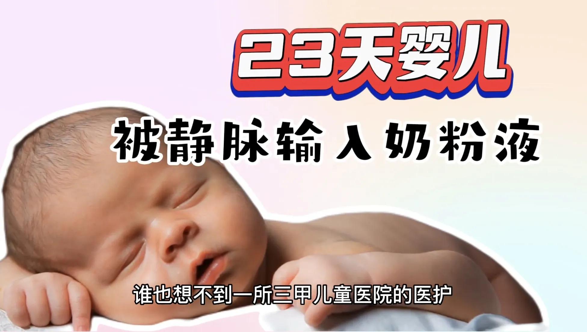 儿童医院输液医疗事故,儿童输液医疗事故