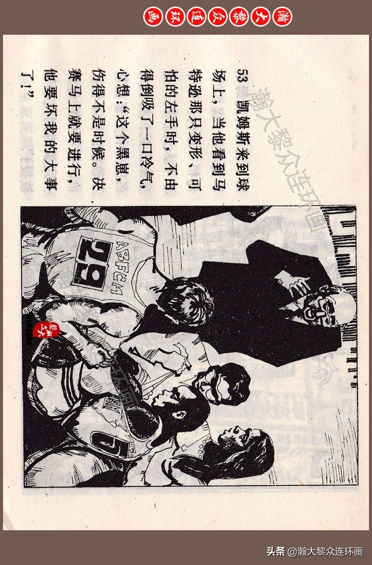 瀚大黎众连环画梅氏水浒故事,瀚大黎众仲伟连环画