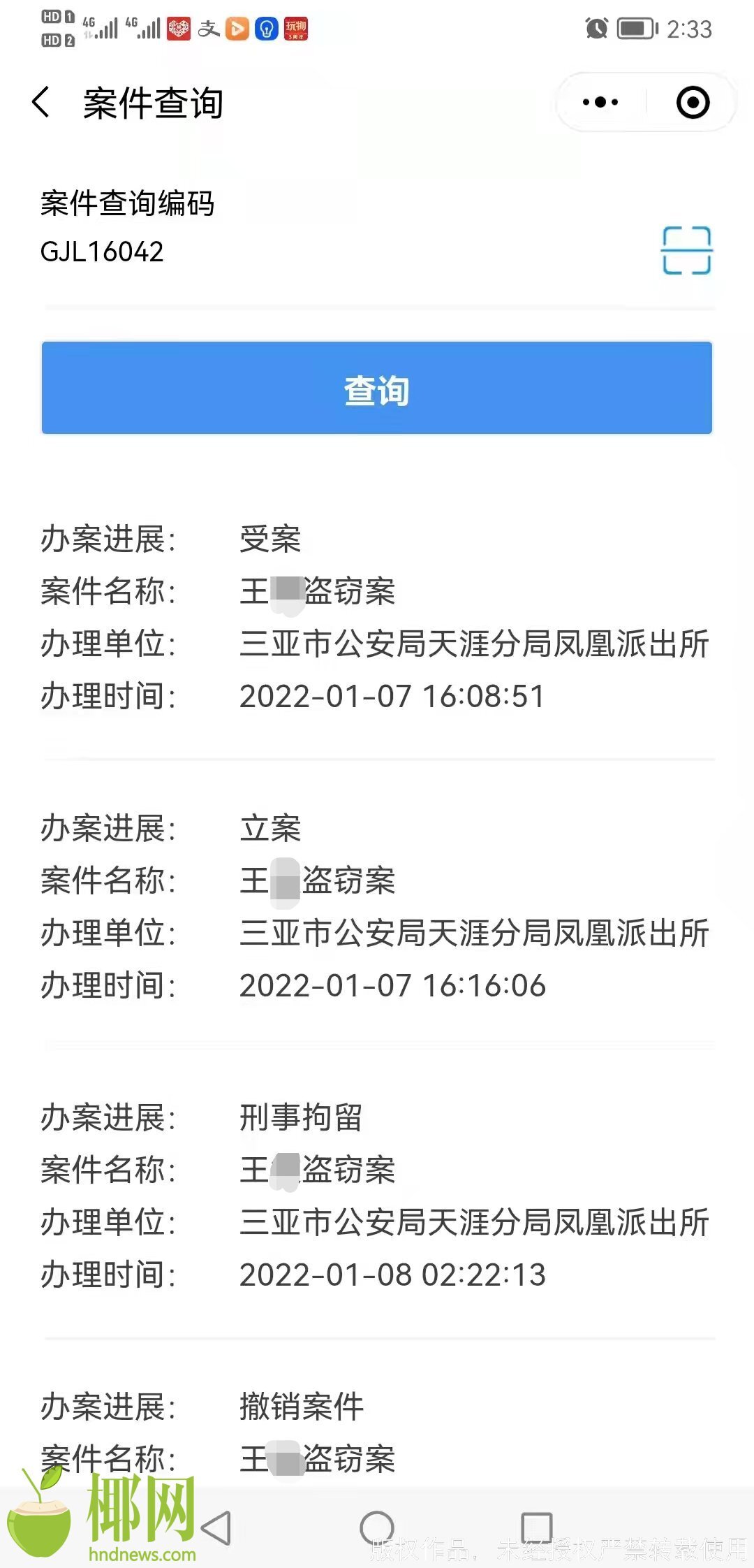 三亚员工盗窃香烟,三亚一超市员工串通他人