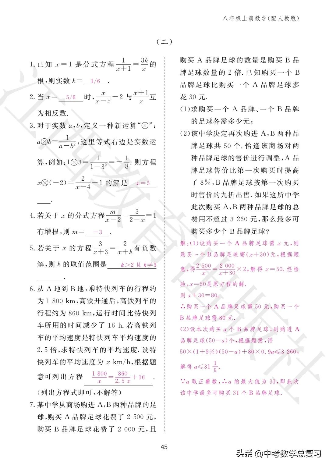 数学作业本八年级上册答案2020,2022年八年级数学期末试卷