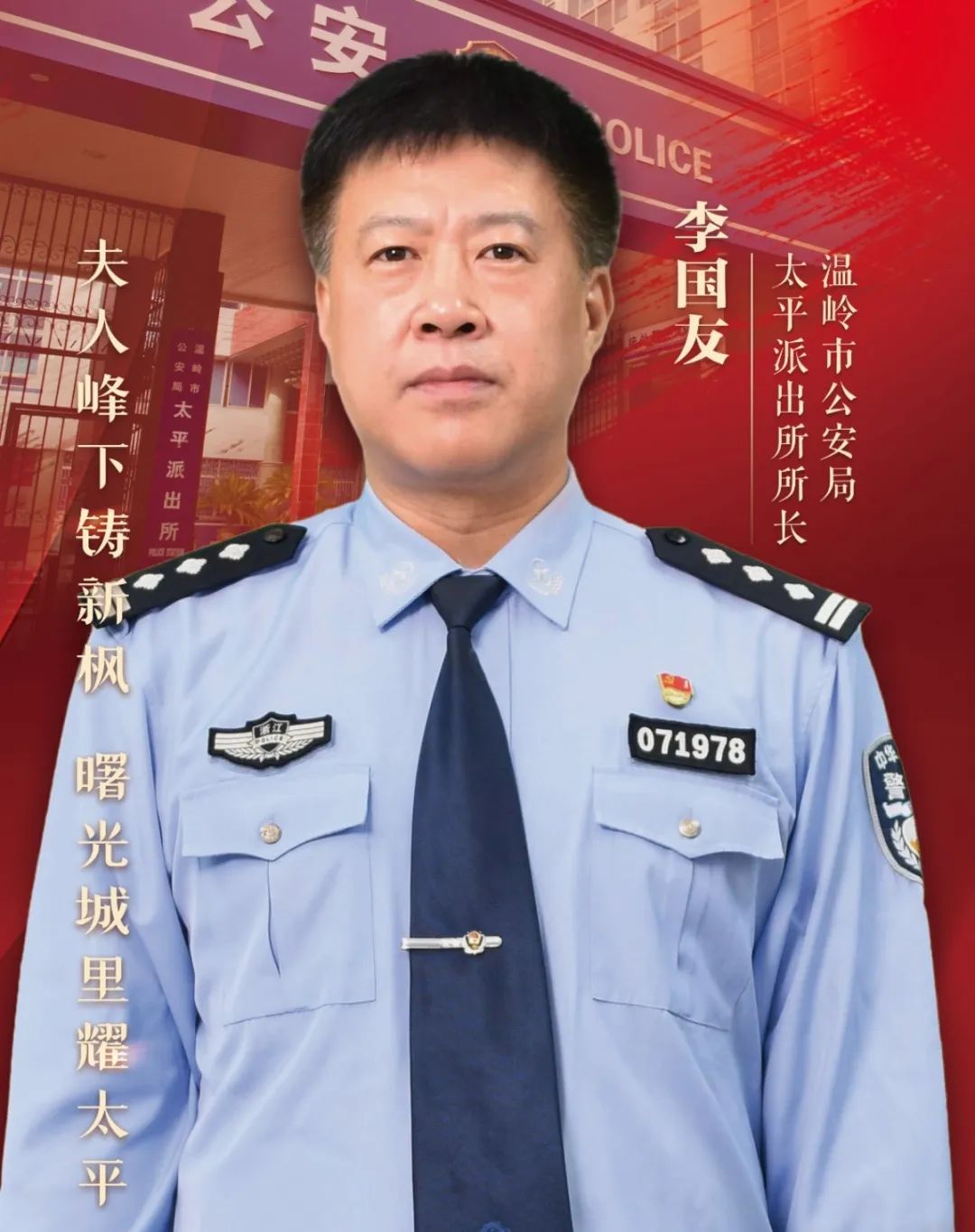 全省15位派出所长为这件大事激烈角逐！第三批全国“枫桥式公安派出所”候选单位亮晒活动在杭举行