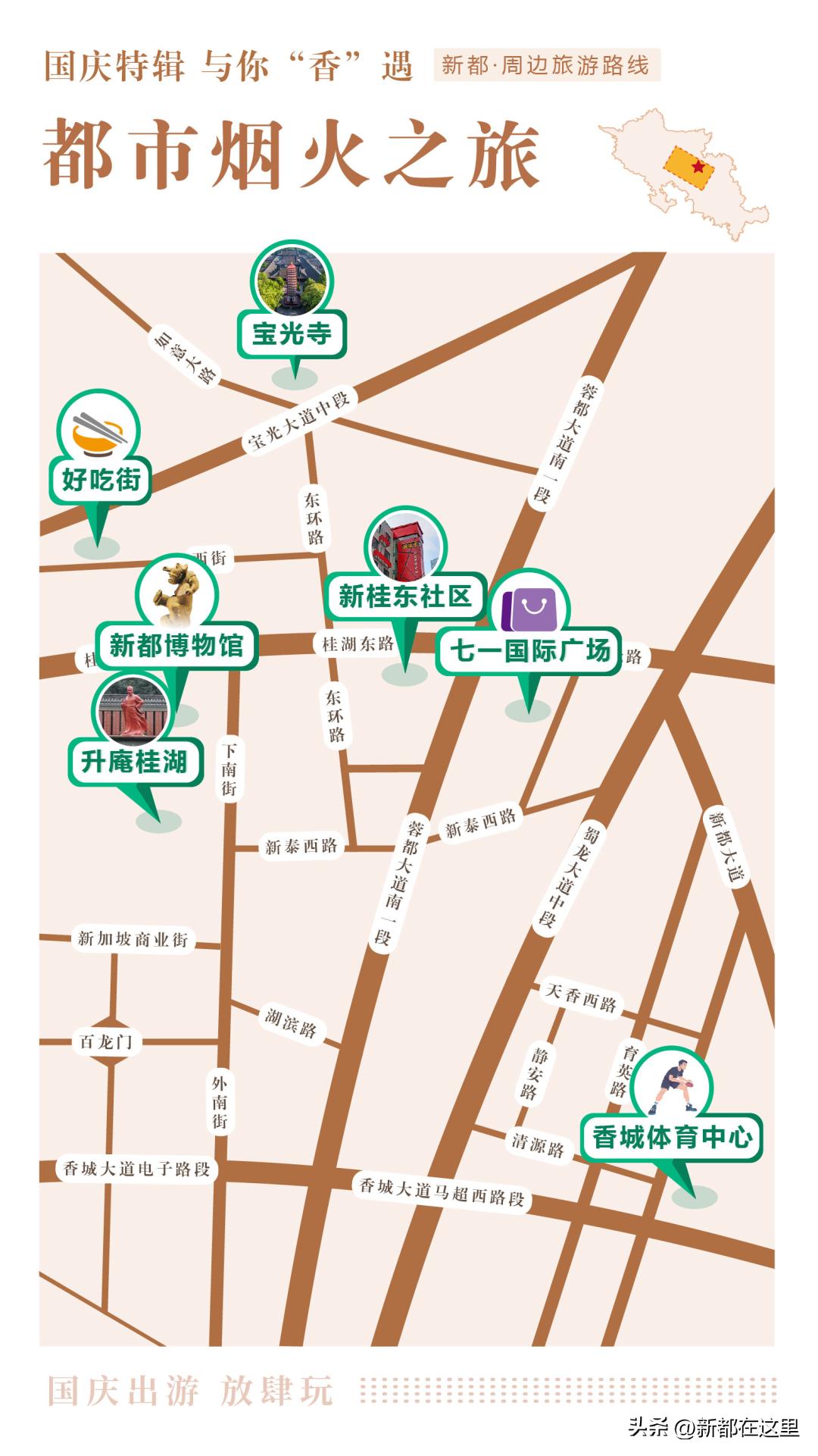 今天上班的新都人,是不是都在等国庆