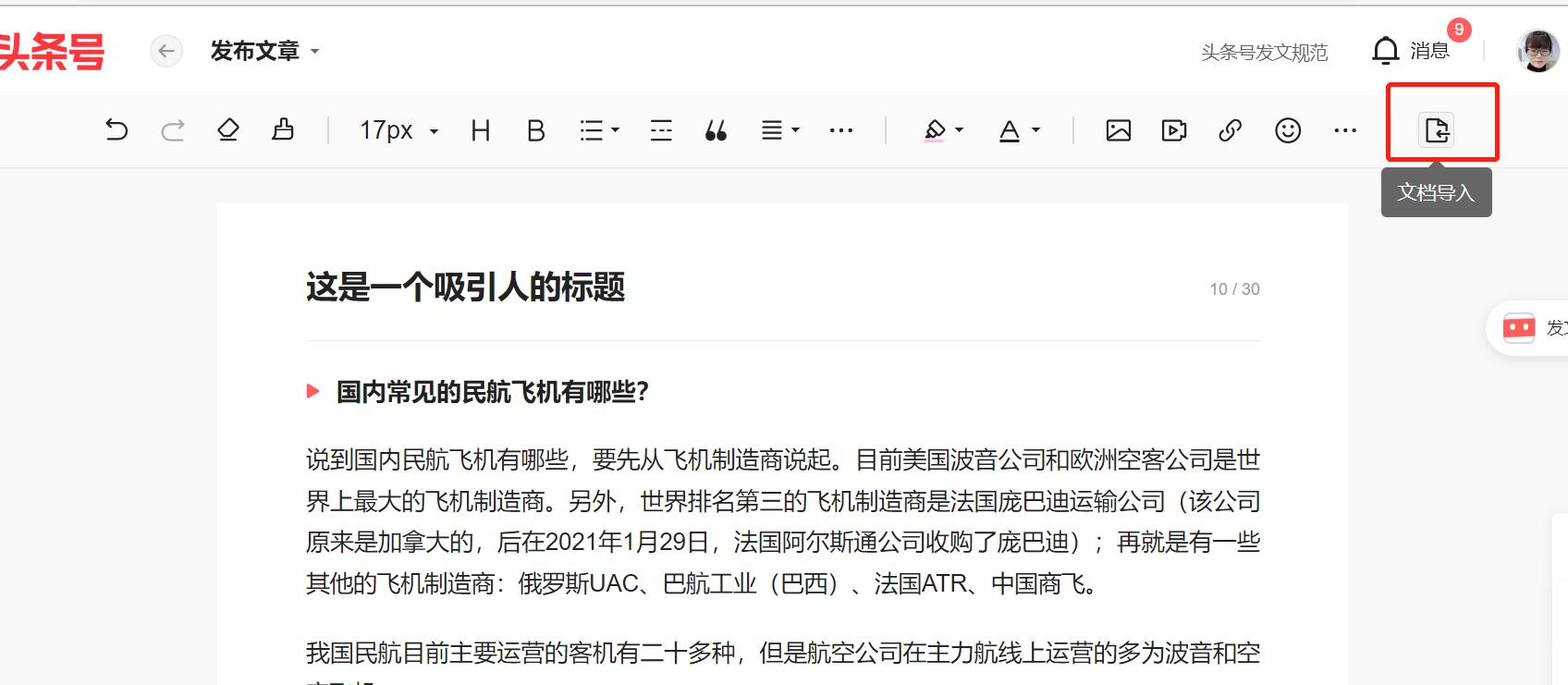 头条手机文章图片怎么排版,在头条写作手机上如何排版