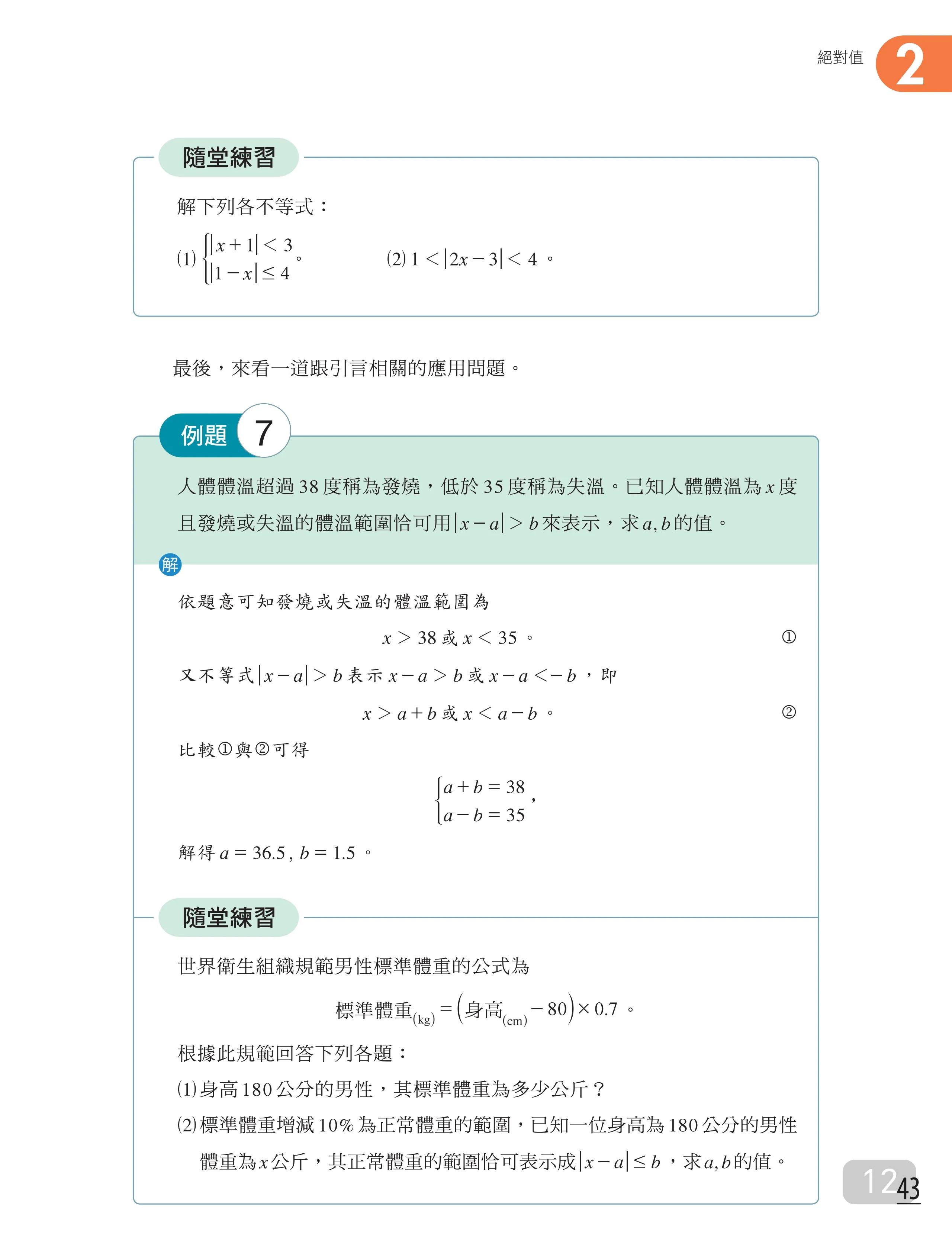 高中数学课本序章,台湾高一数学教材