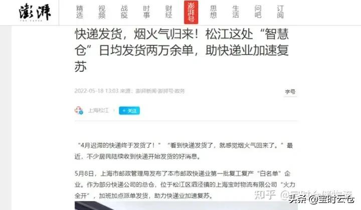 上海这家智能云仓助力快递加速复苏，被多家主流媒体报道