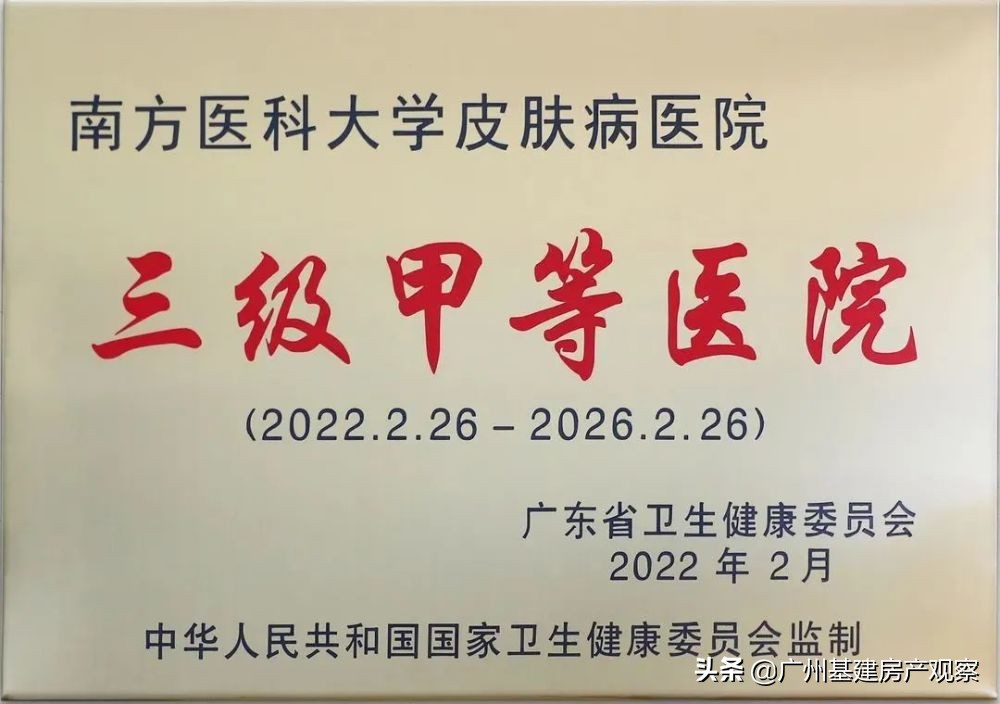 南方医科大学皮肤病医院荣升三甲，将建设白云新院区