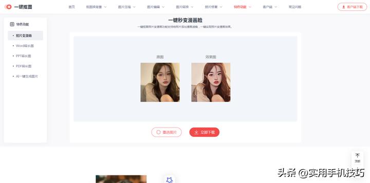有什么照片变成漫画的免费软件,怎么把照片变成漫画头像免费