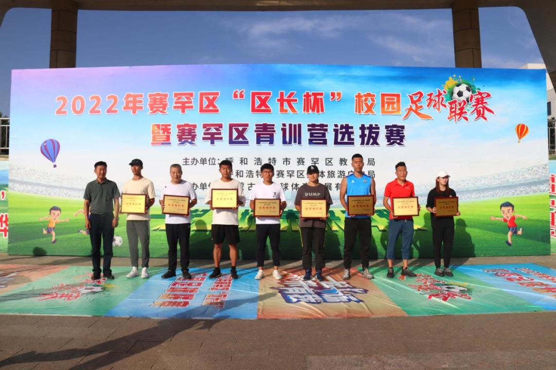 麦积区区长杯校园足球联赛名单,呼和浩特新城区区长杯2022足球赛