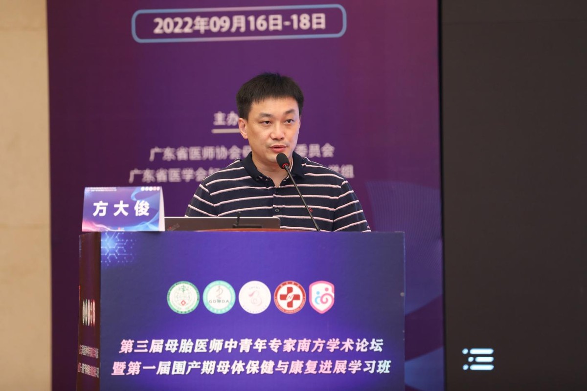 母胎医师中青年专家南方学术研讨会暨围产期母体保健康复进展会议