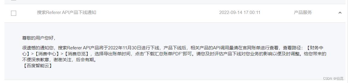 搜索RefererAPI产品下线，百度统计在变现路上又进了一步