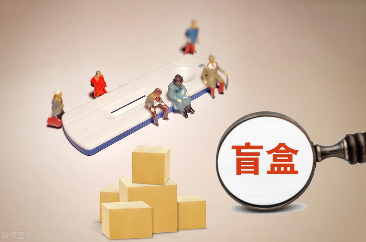 盲盒商业模式怎么玩,盲盒卖货小程序好做吗