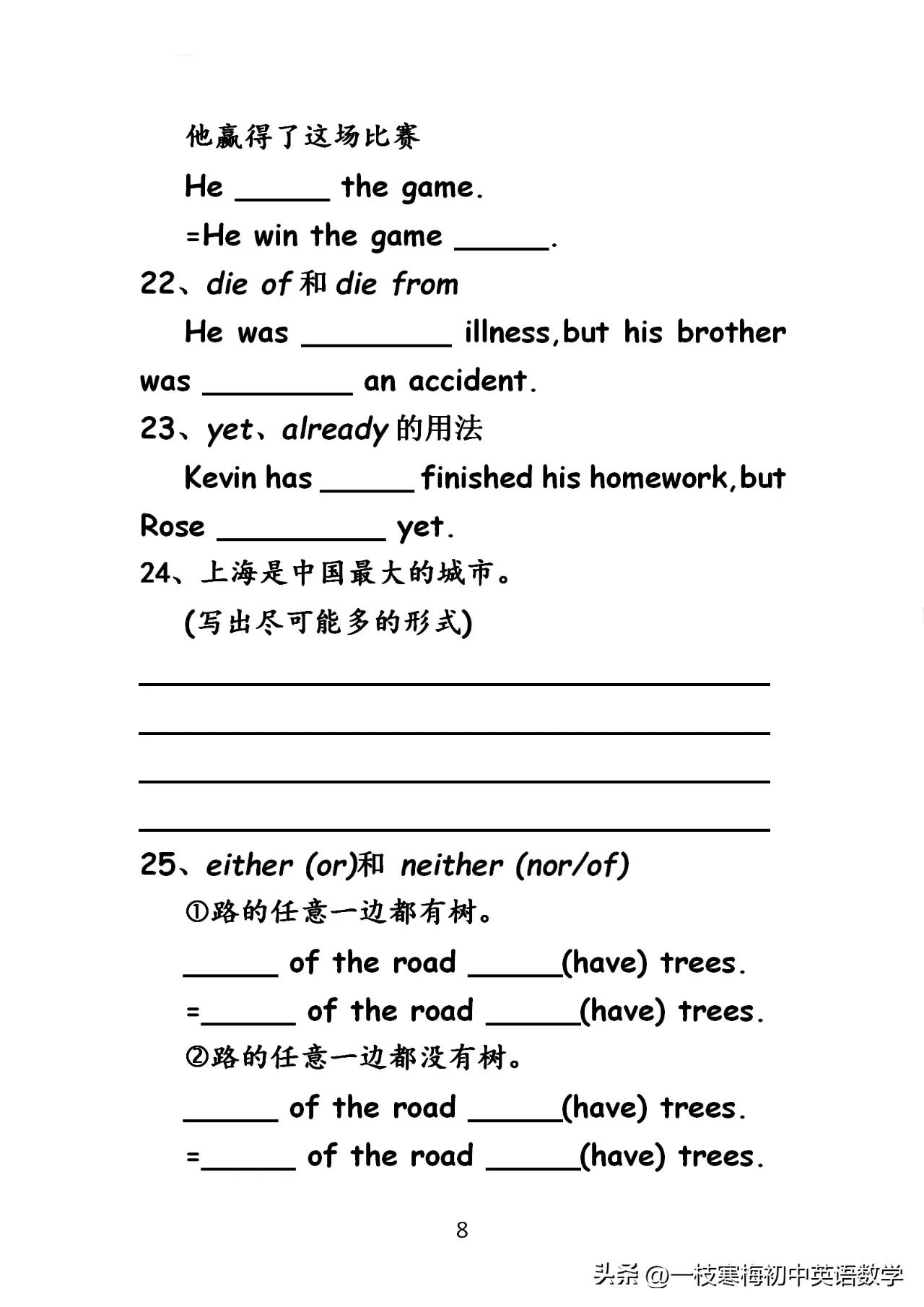 八年级下册英语必刷题答案2022,冀教版英语八年级下册19课知识点