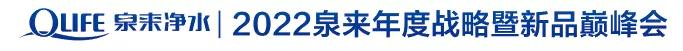泉来净水优点,泉来净水系统介绍