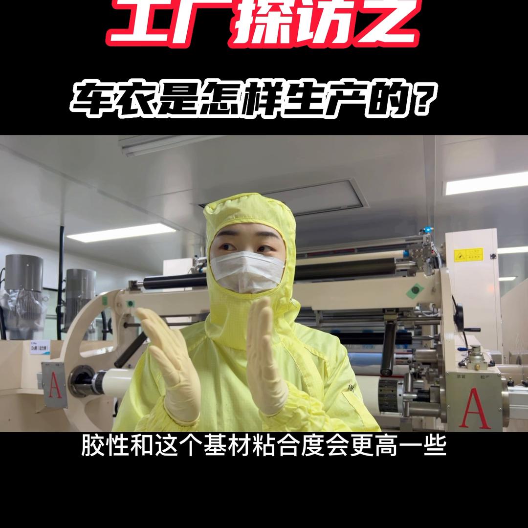 走进隐形车衣工厂实验室,隐形车衣几大工厂