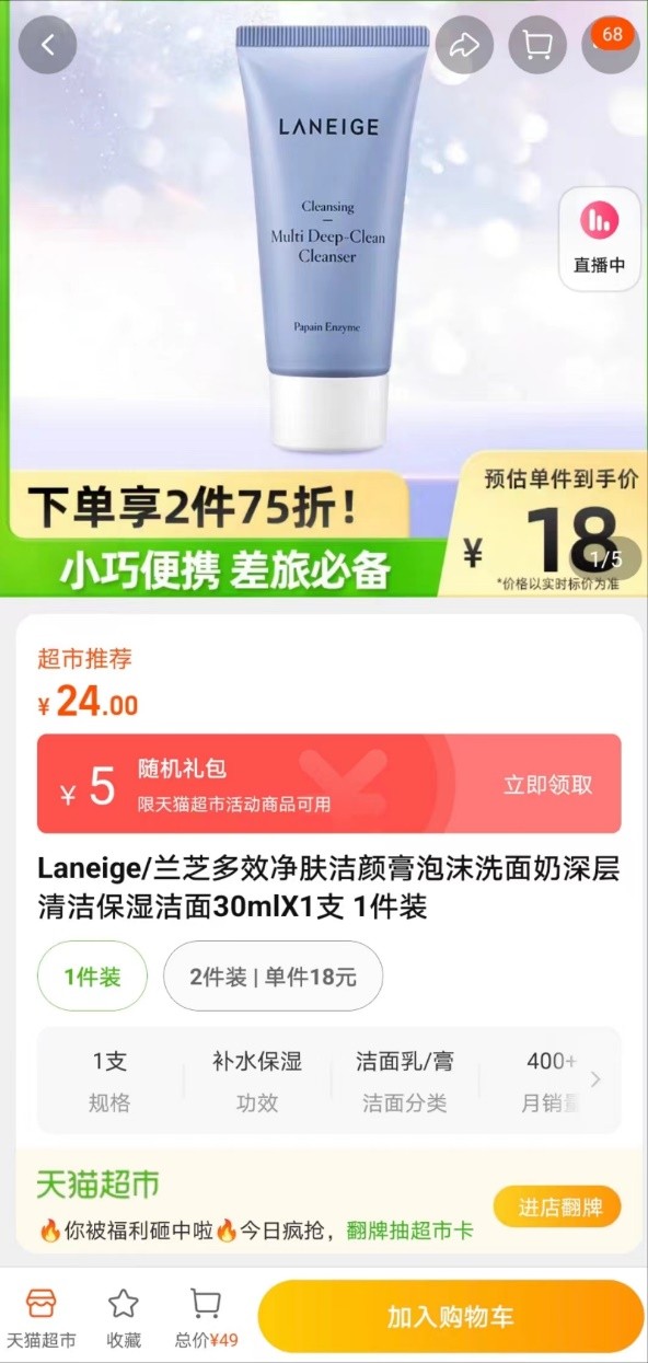 太划算了，京喜上一双拖鞋比淘宝上价格便宜17元