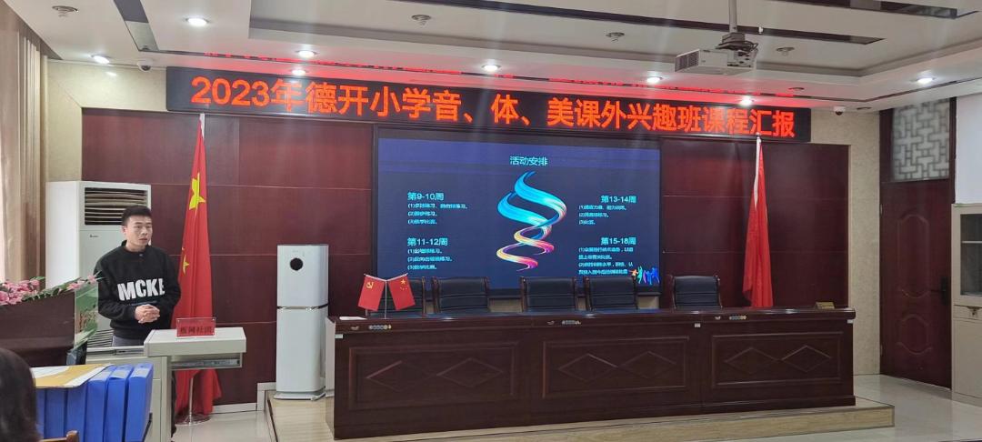 缤纷社团活力校园,小学音体美教研活动安排表