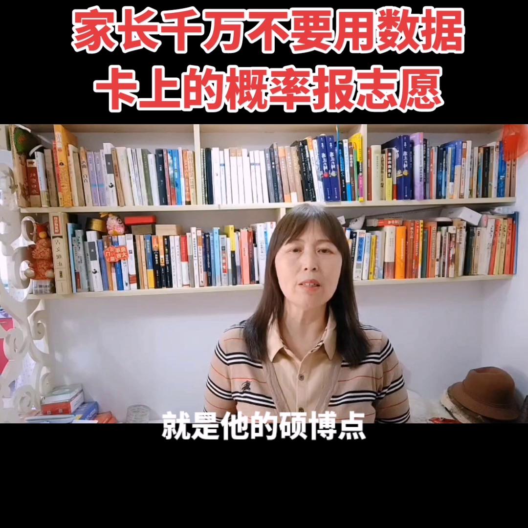 高考填报志愿千万不要踩雷,教育部提醒考生警惕大数据报志愿