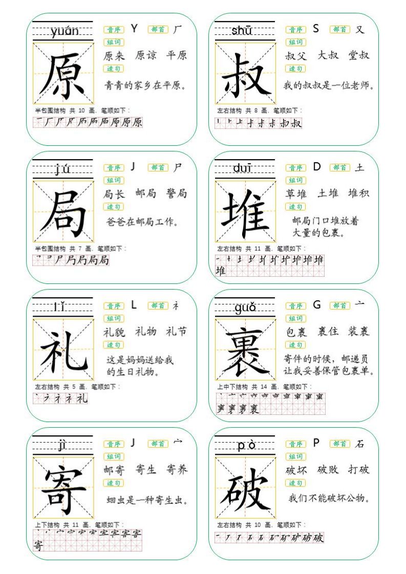 二年级上册生字卡片人教版可打印,二年级下册生字卡片生字表