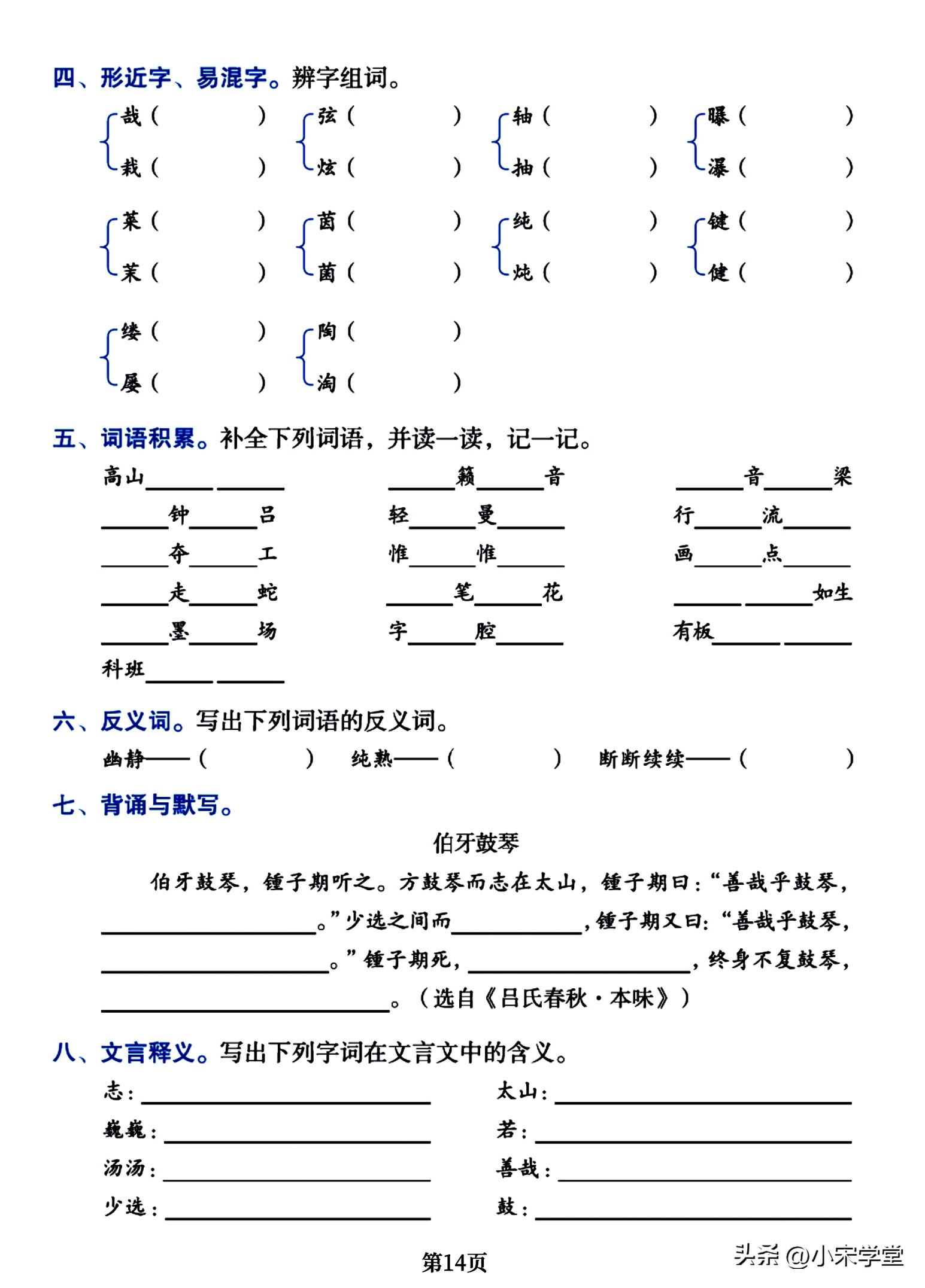 六年级上册语文高频考点通关密卷,六年级语文上册核心考点清单