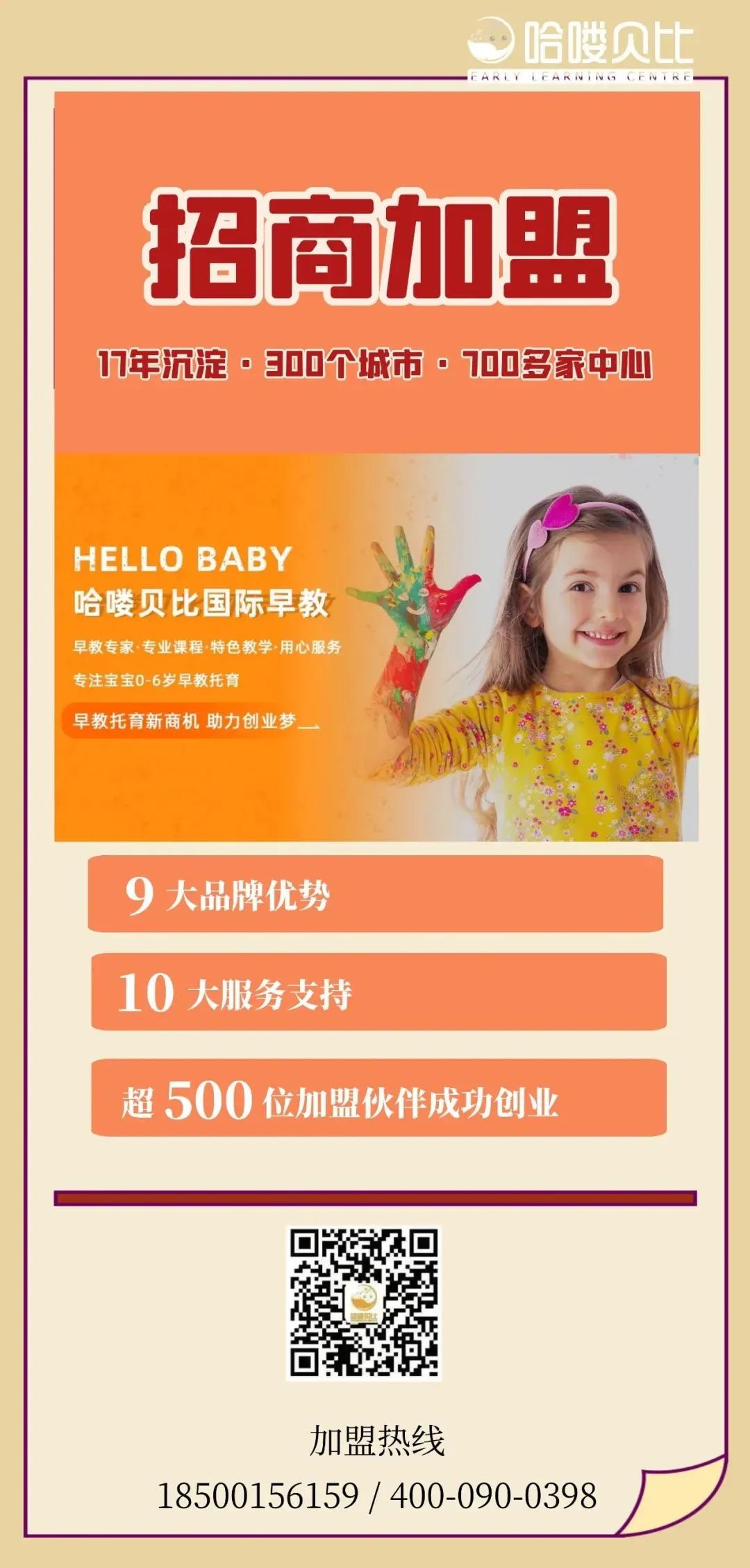 珠海哈喽贝比早教中心收费标准,珠海吉大哈喽贝比早教中心地址