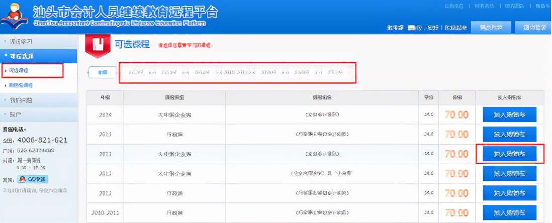 会计继续教育怎么快速学完,湖南会计继续教育操作流程
