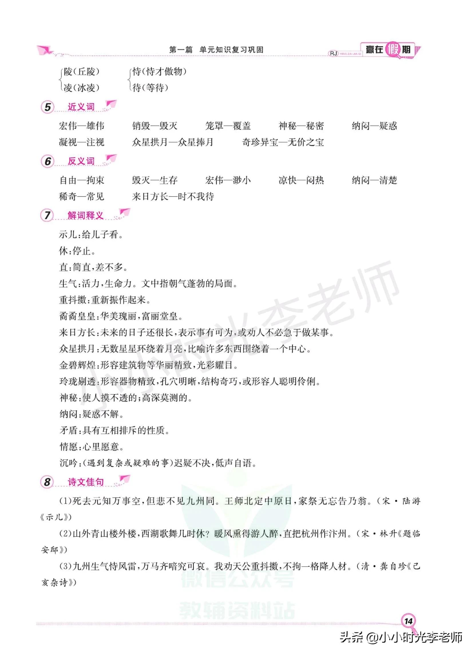 语文五年级上册全册复习,五年级上册语文全册知识梳理