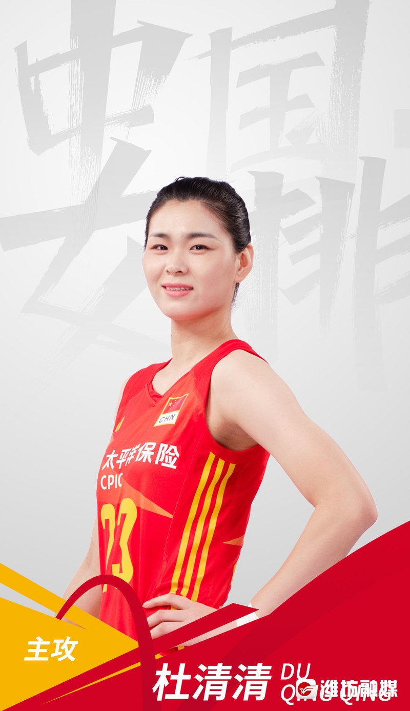 杜清清与中国女排,女排杜清清个人资料