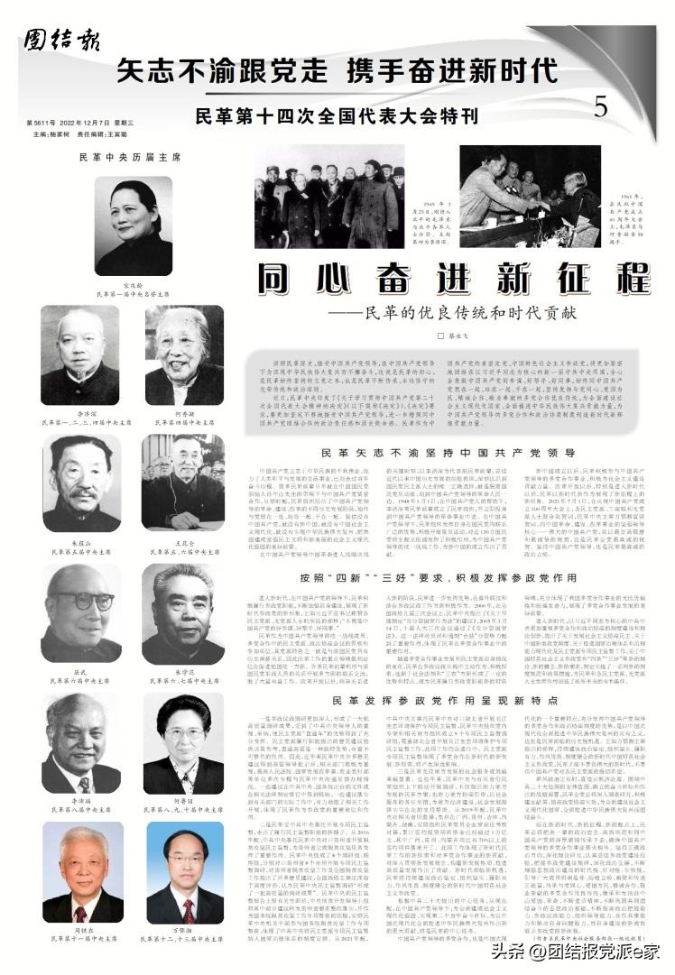 团结报社会责任报告（2022年度）