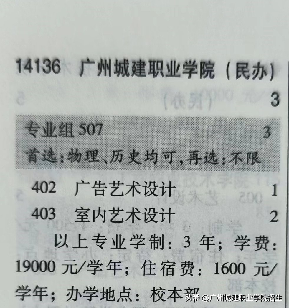 广州城建职业学院春季招生各专业,2024年广州城建职业学院自主招生